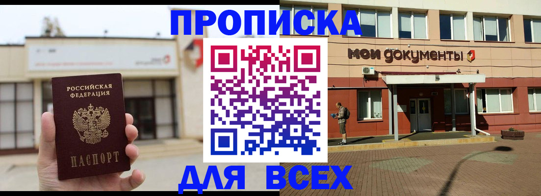 прописка в Краснослободске