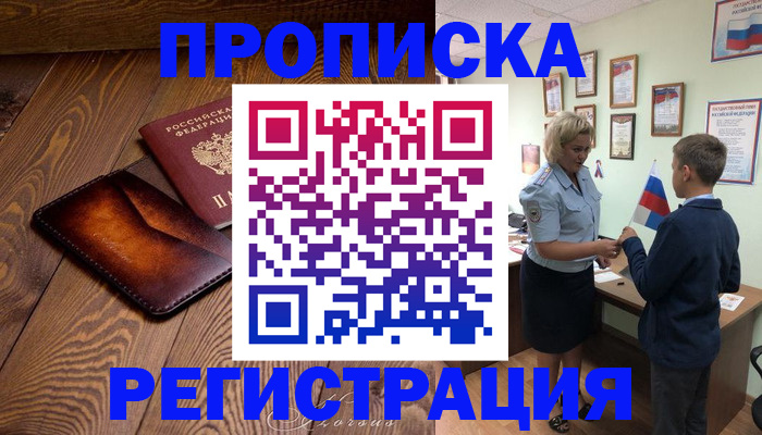 прописка ребенка в Краснослободске