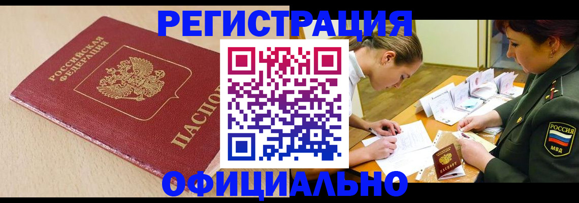 временная регистрация законно в Краснослободске