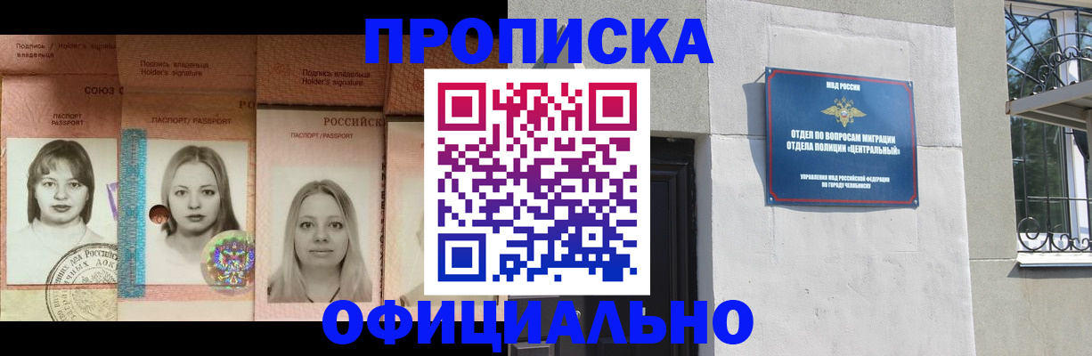 прописка для школы в Краснослободске