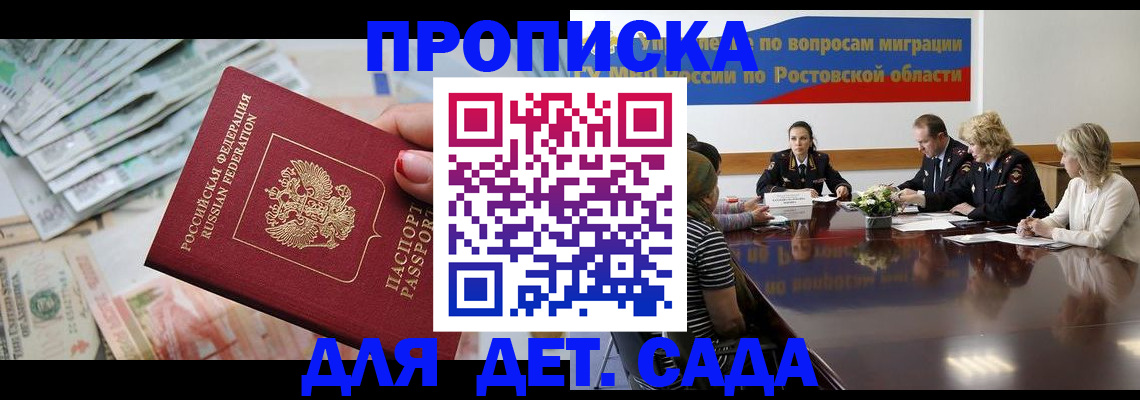 прописка 2025 в Краснослободске